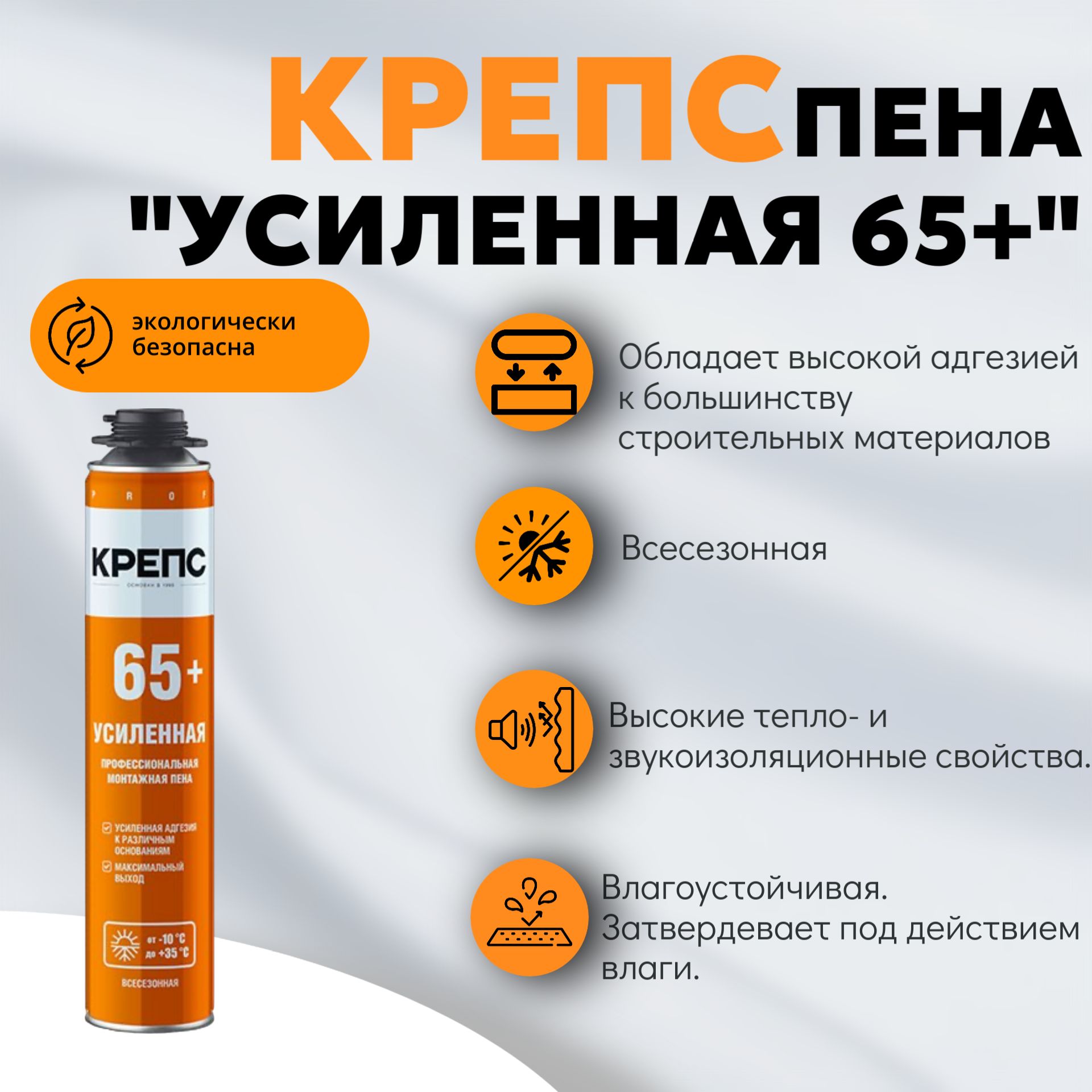 ПенаКРЕПС"Усиленная65+"