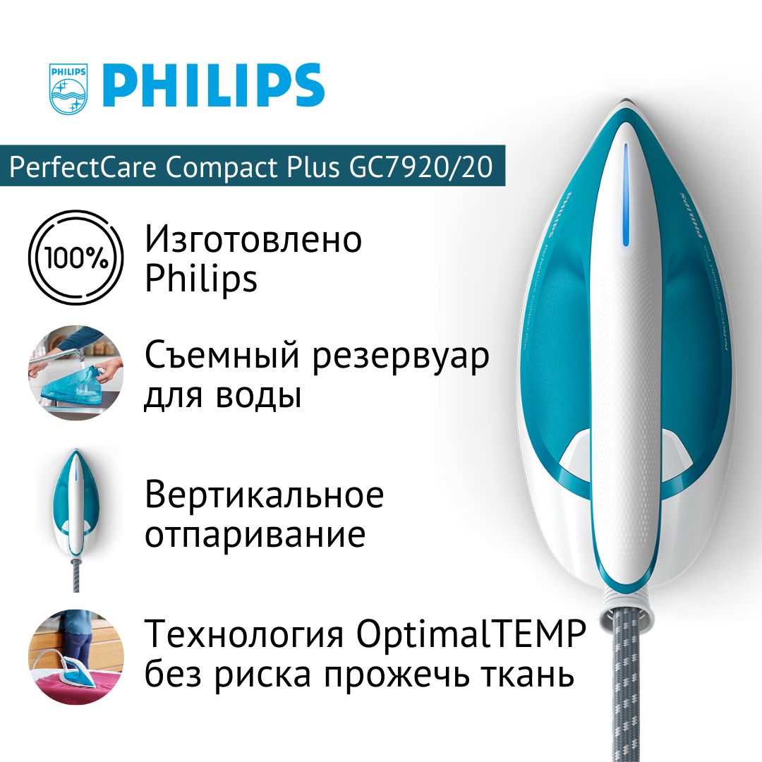 Парогенератор Philips GC7920/20 PerfectCare Compact Plus