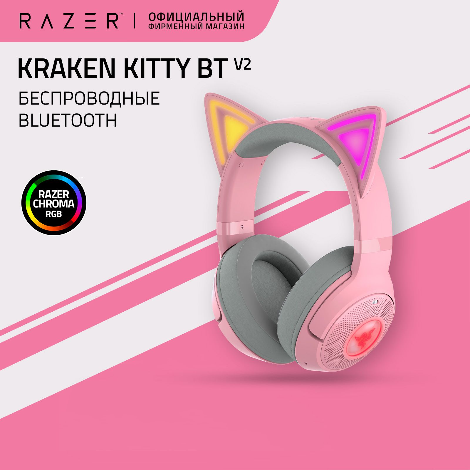 ИгровыенаушникиRazerKrakenKittyV2BT(Quartz)Беспроводные,Bluetooth,RGBподсветкасосветовымиэффектами,до40часовработы