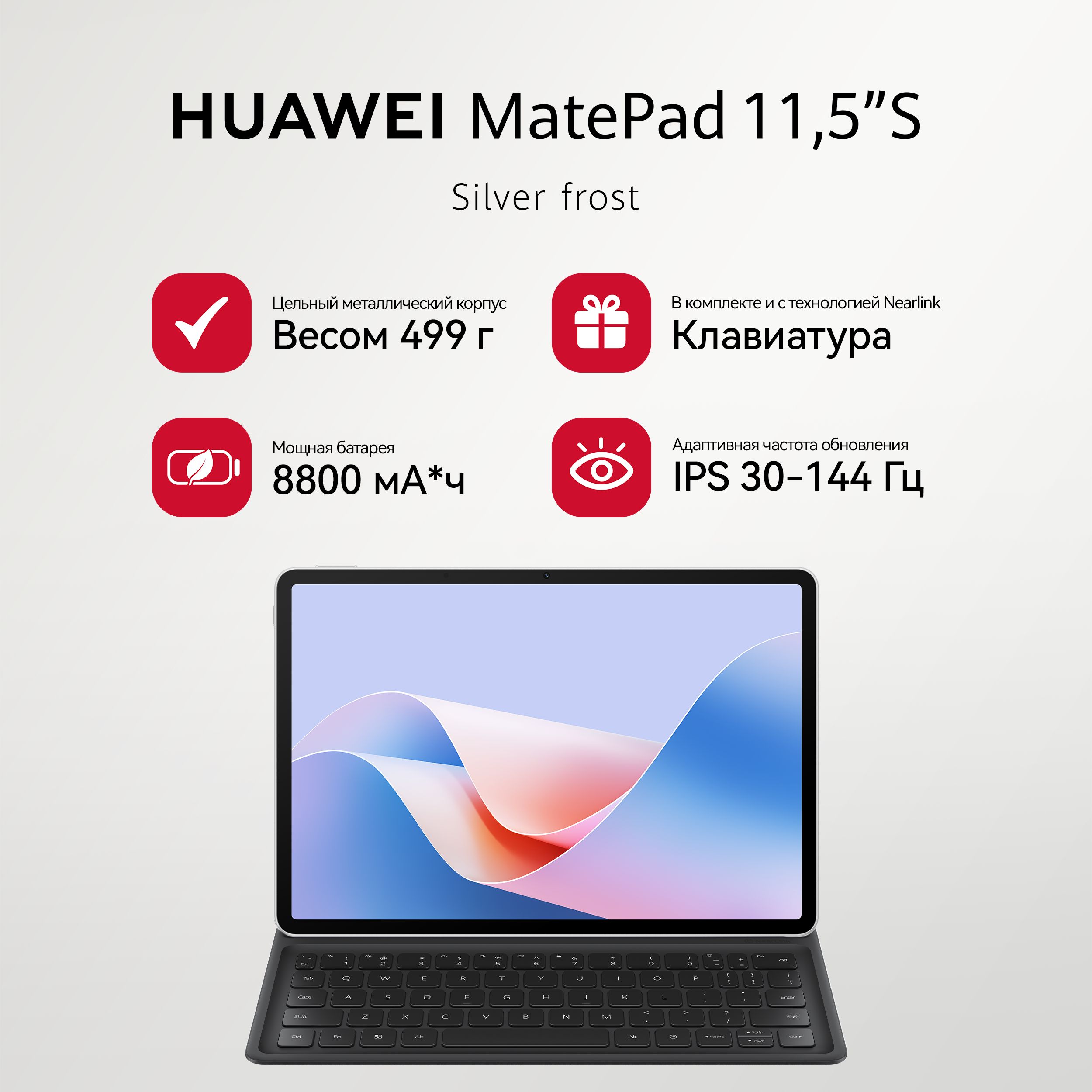 HUAWEIПланшетMatePad11.5"Sсклавиатурой,11.5"8ГБ/256ГБ,серебристый