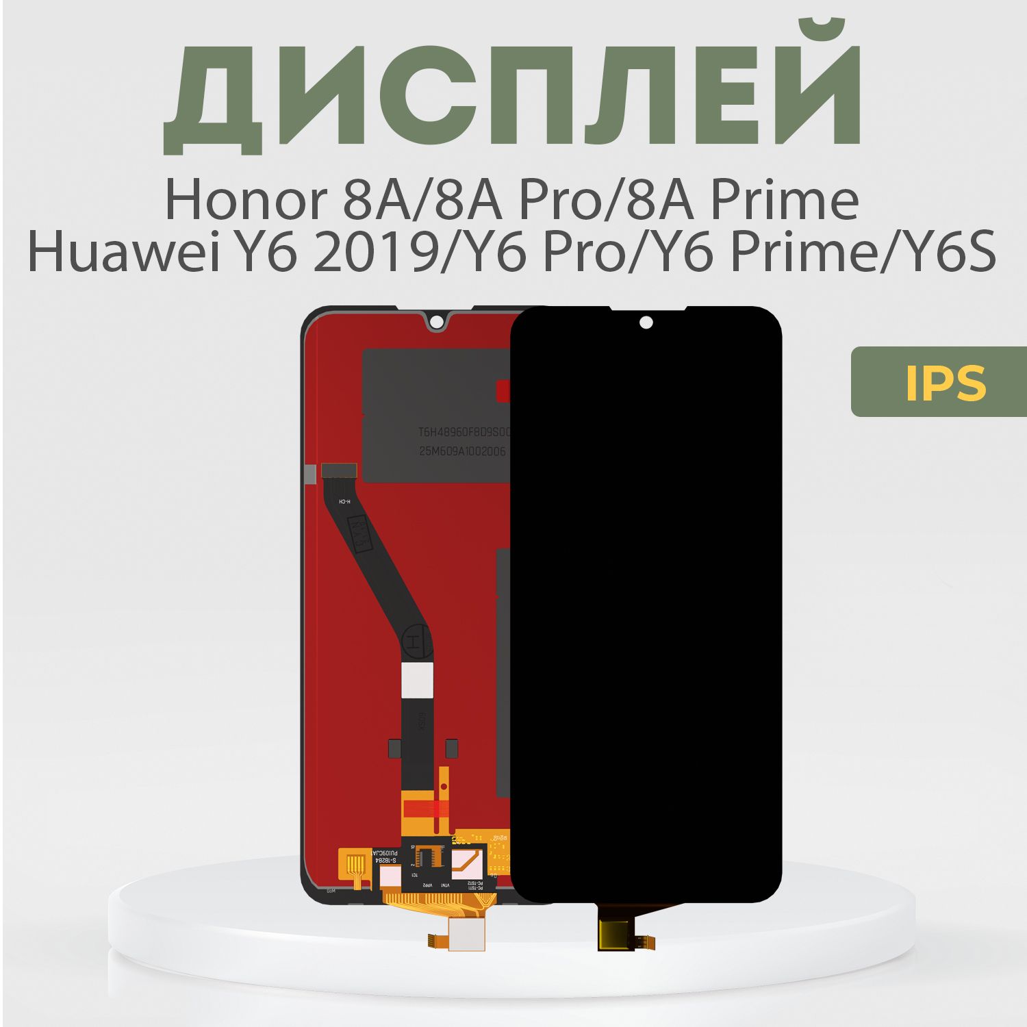 ДисплейдляHonor8A,8APro,8APrime,HuaweiY62019Y6ProY6PrimeY6S,всборестачскрином,черный,IPS