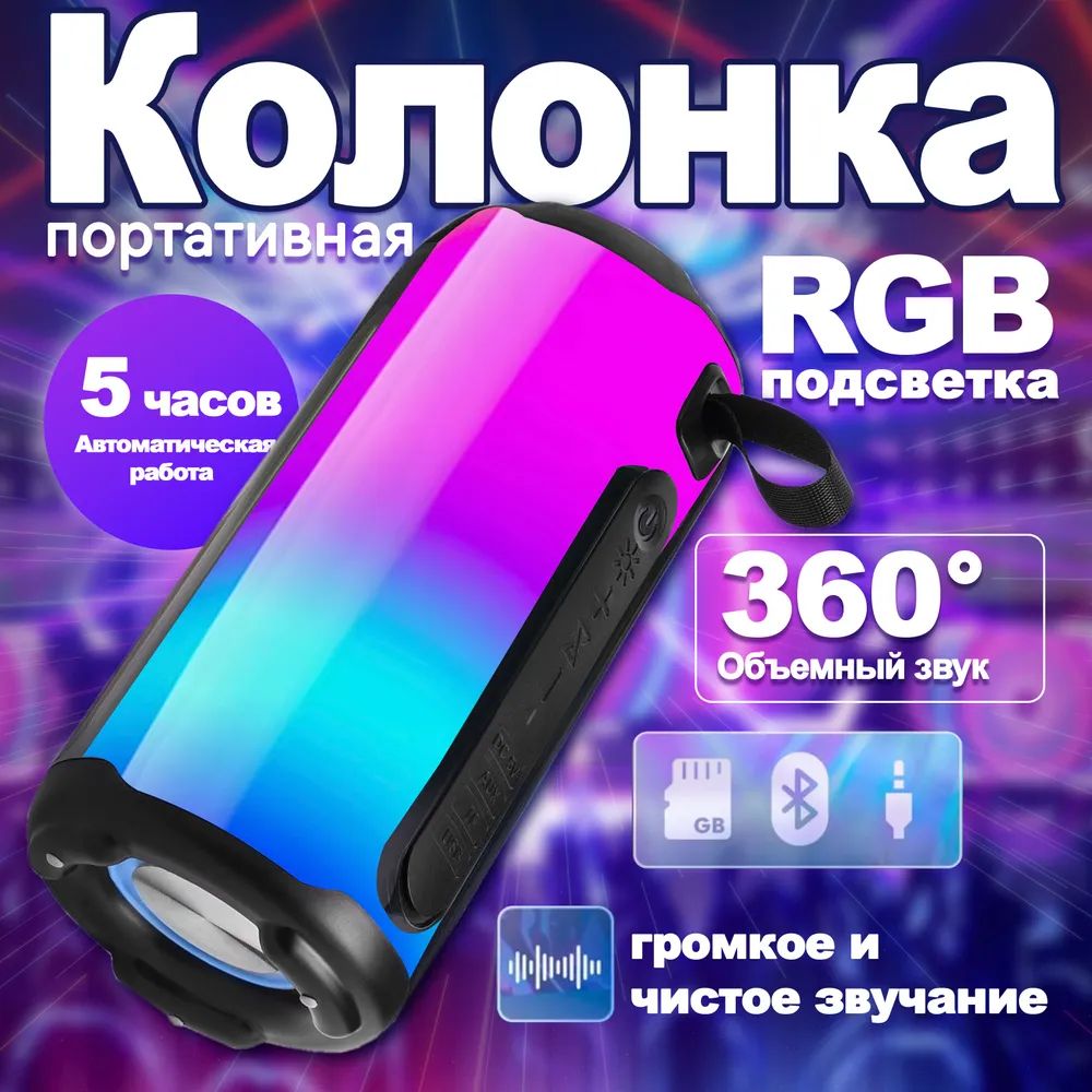 Колонка блютуз беспроводная, портативная колонка bluetooth, 5w