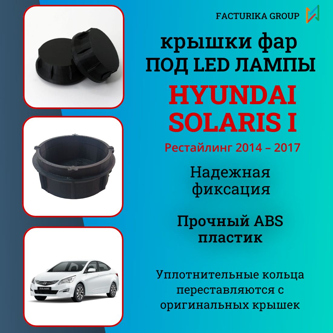 Крышки фар Hyundai Solaris под LED лампы 2014 - 2017 Черные