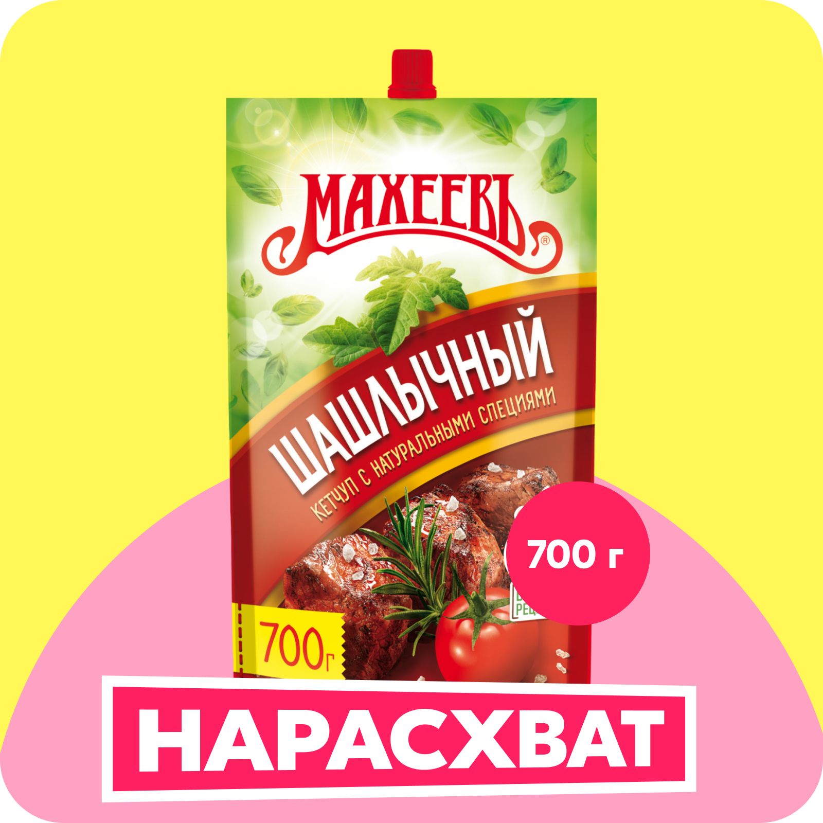 Кетчуп Махеевъ Шашлычный, 700 г