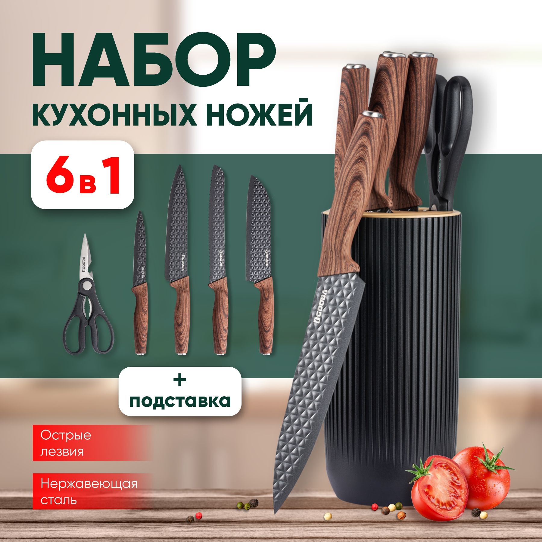 Набор кухонных ножей