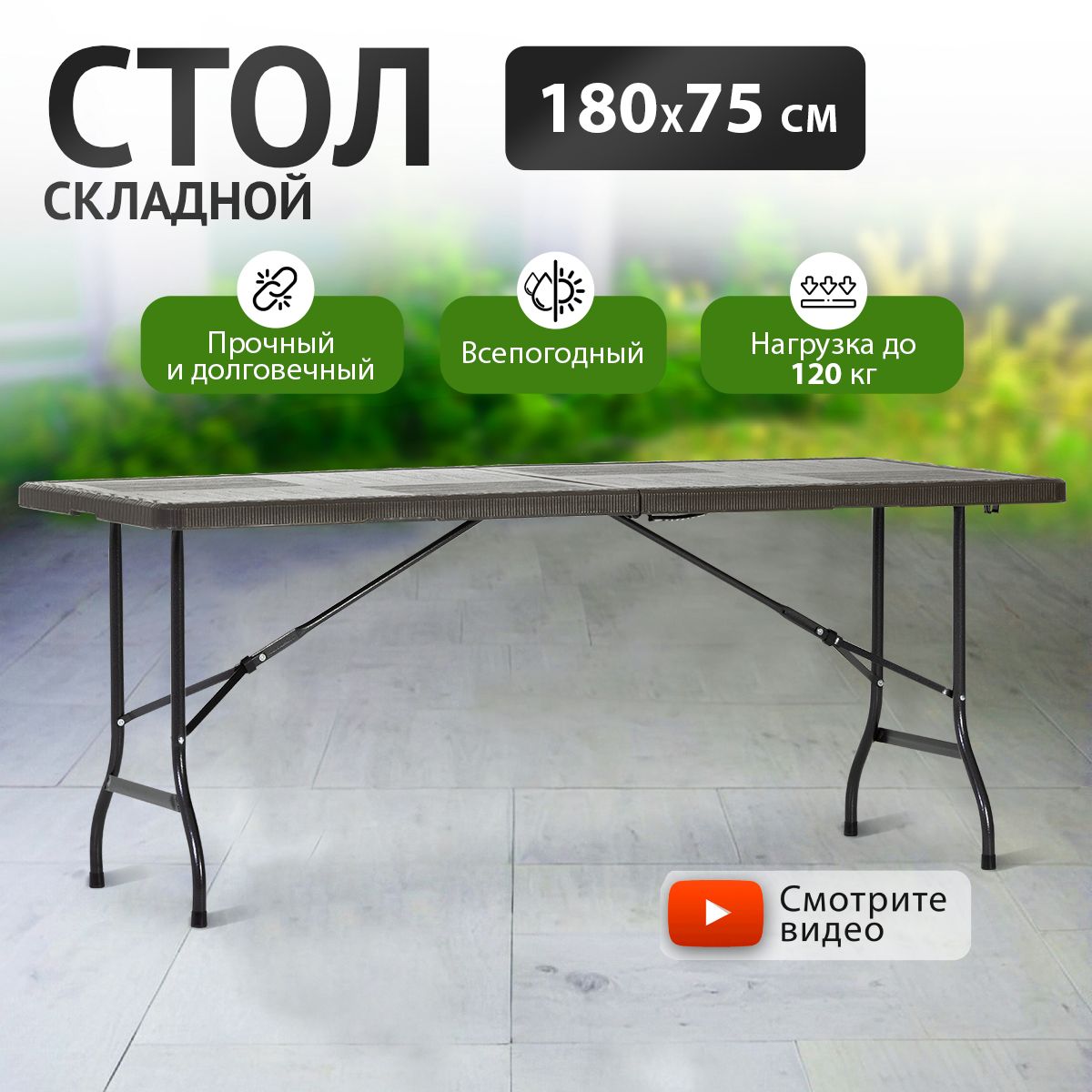 СтолскладнойсадовыйGreenGladeF180180х75см,столобеденныйраскладнойдлякухни,дачиисада