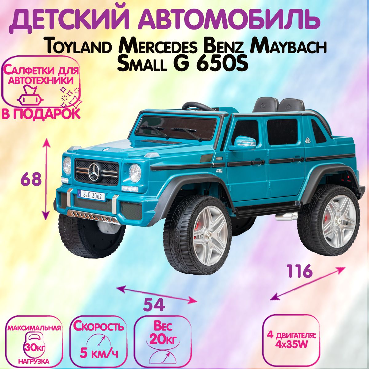 Джип Toyland Mercedes Benz Maybach Small G 650S Синий