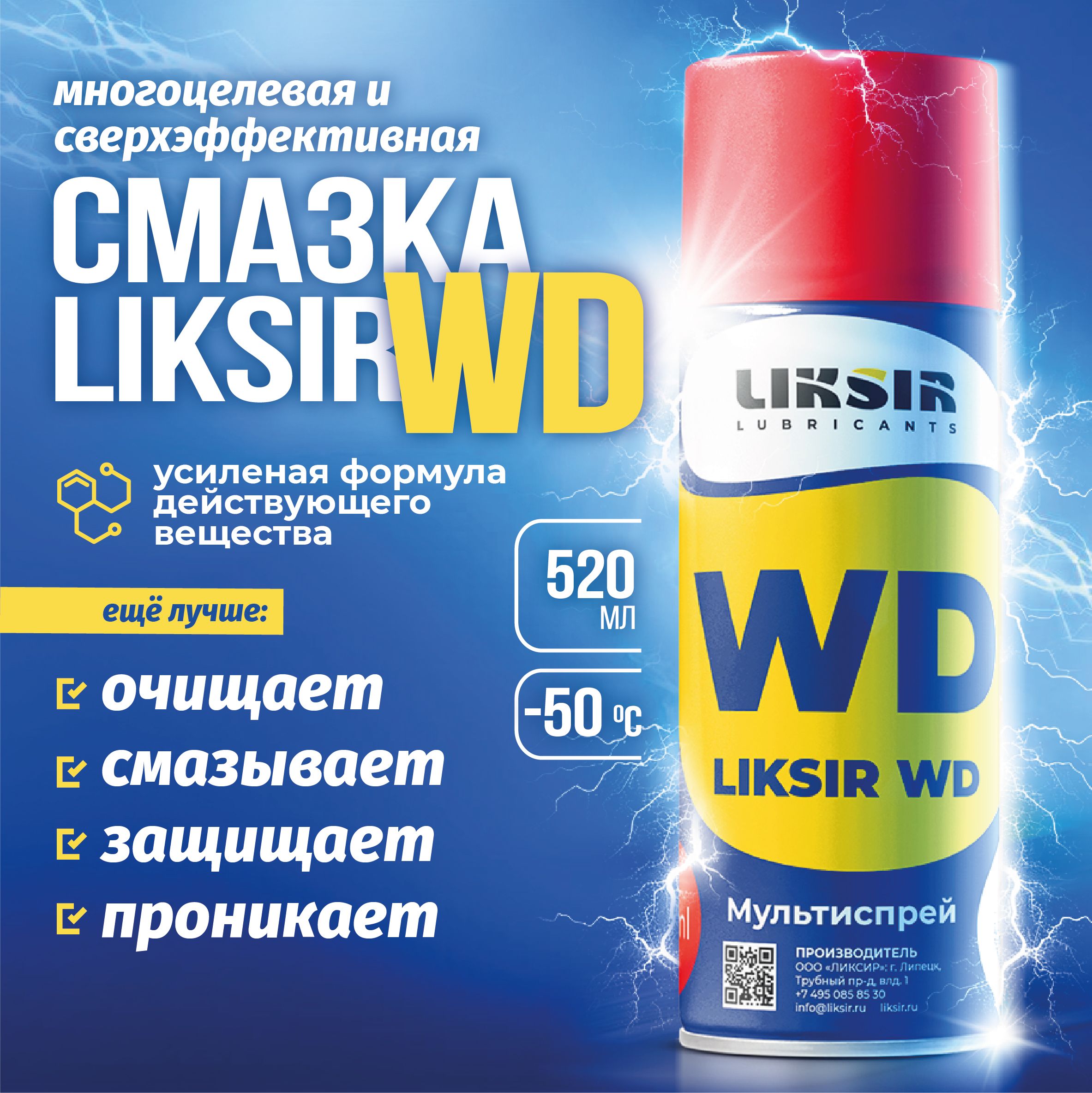 Смазка проникающая многоцелевая WD универсальная Spray, 520 мл