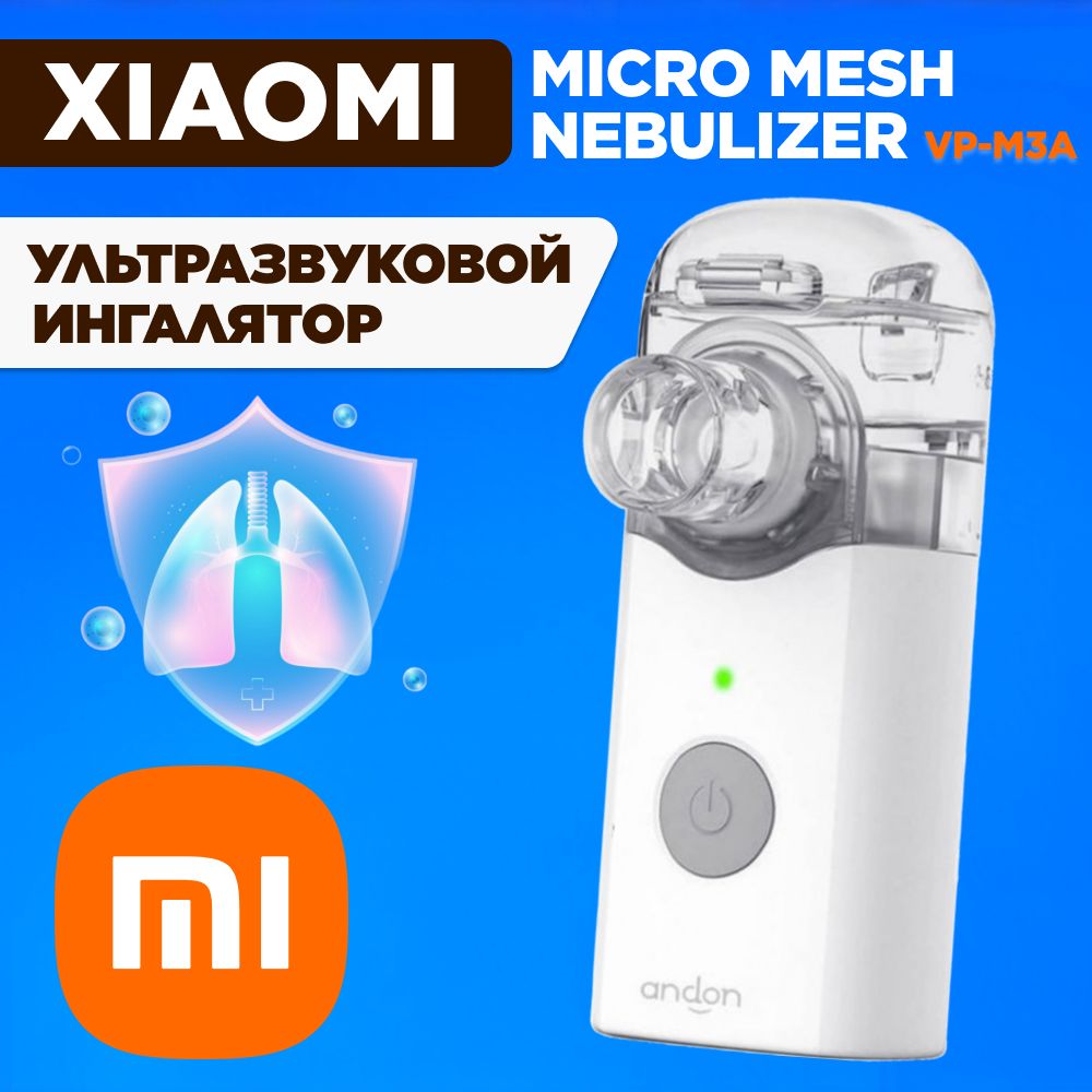 Меш-ингалятор Xiaomi Andon VP-M3A Micro Mesh Nebulizer (небулайзер)