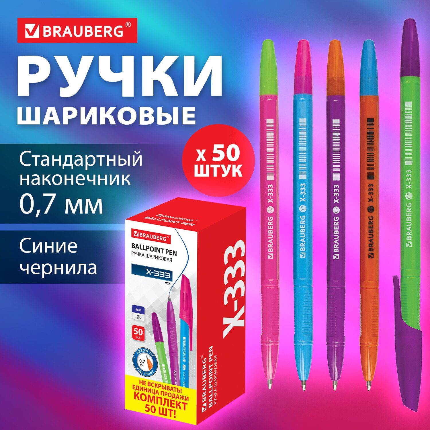 Ручка шариковая Brauberg X-333 Mix, синяя, Выгодный Комплект 50 штук, корпус ассорти, 0,35 мм