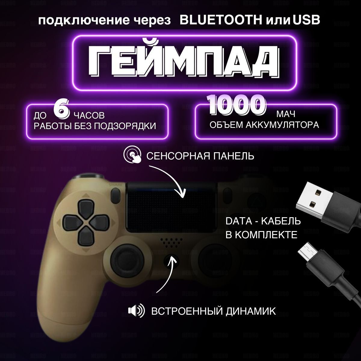 NEDRO Геймпад Джойстик беспроводной совместимый c Playstation, Bluetooth, Проводной, золотой