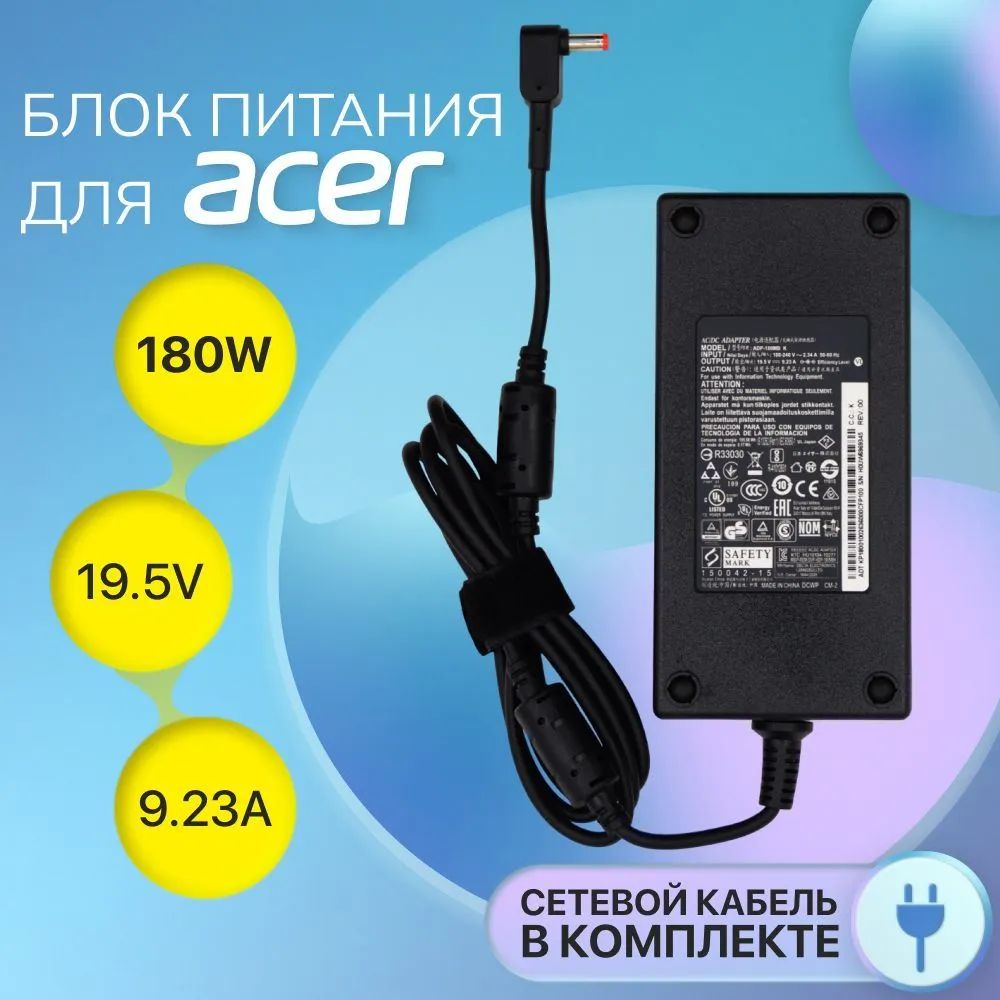 БлокпитаниядляAcer19.5V9.23A180W/ADP-180mbk/AcerNitro5/an515-55/predatorhelios300(вилка5.5x1.7mm)