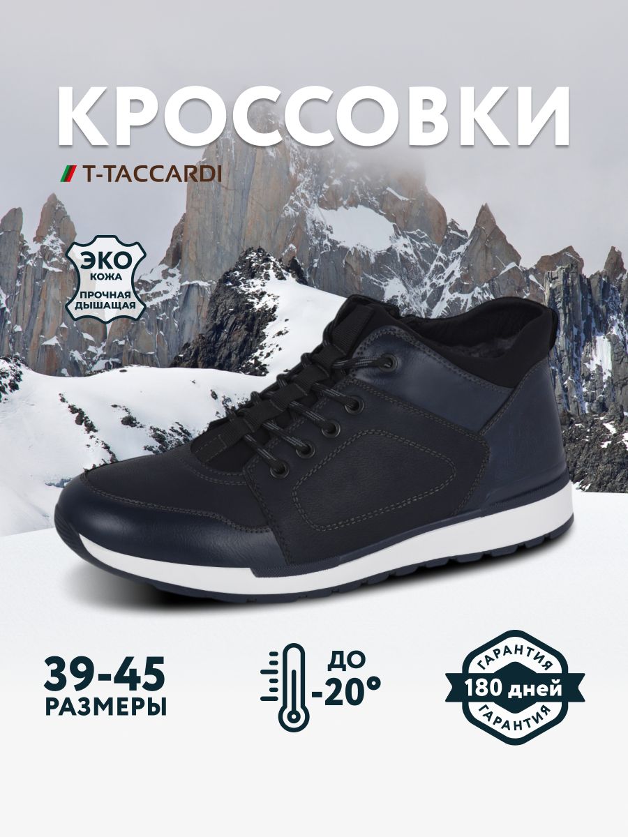 КроссовкиT.TACCARDI