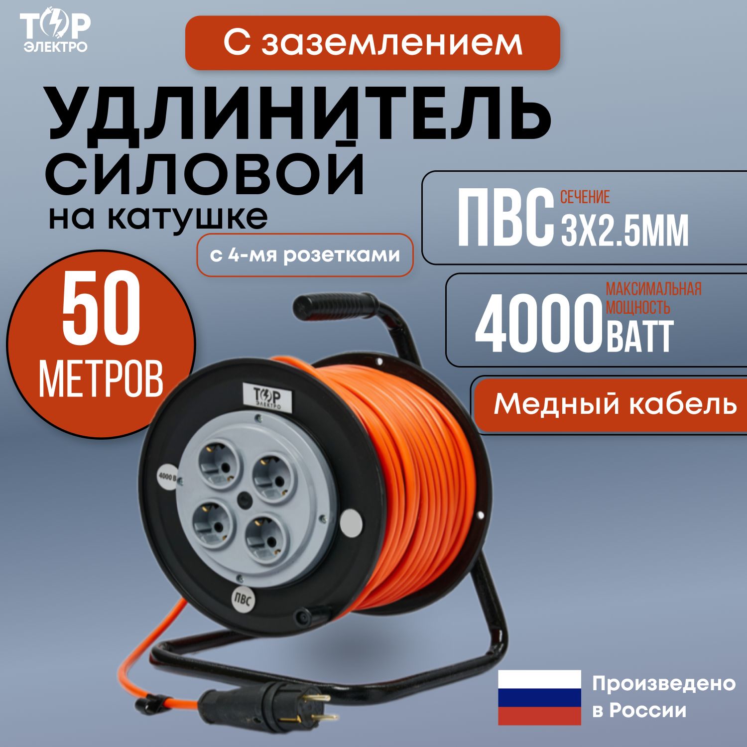 Удлинитель силовой на ударопрочной катушке ТОР, ПВС 4000 Вт, 50 метров, с заземлением ПВС 3х2.5, 16А, 220В