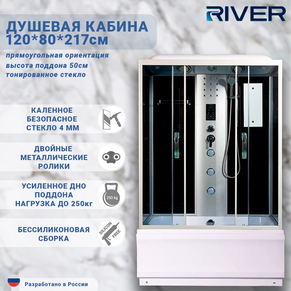 Душевая кабина 120x80 RIVER SENA 120/80/50 TH с гидромассажем и электроникой