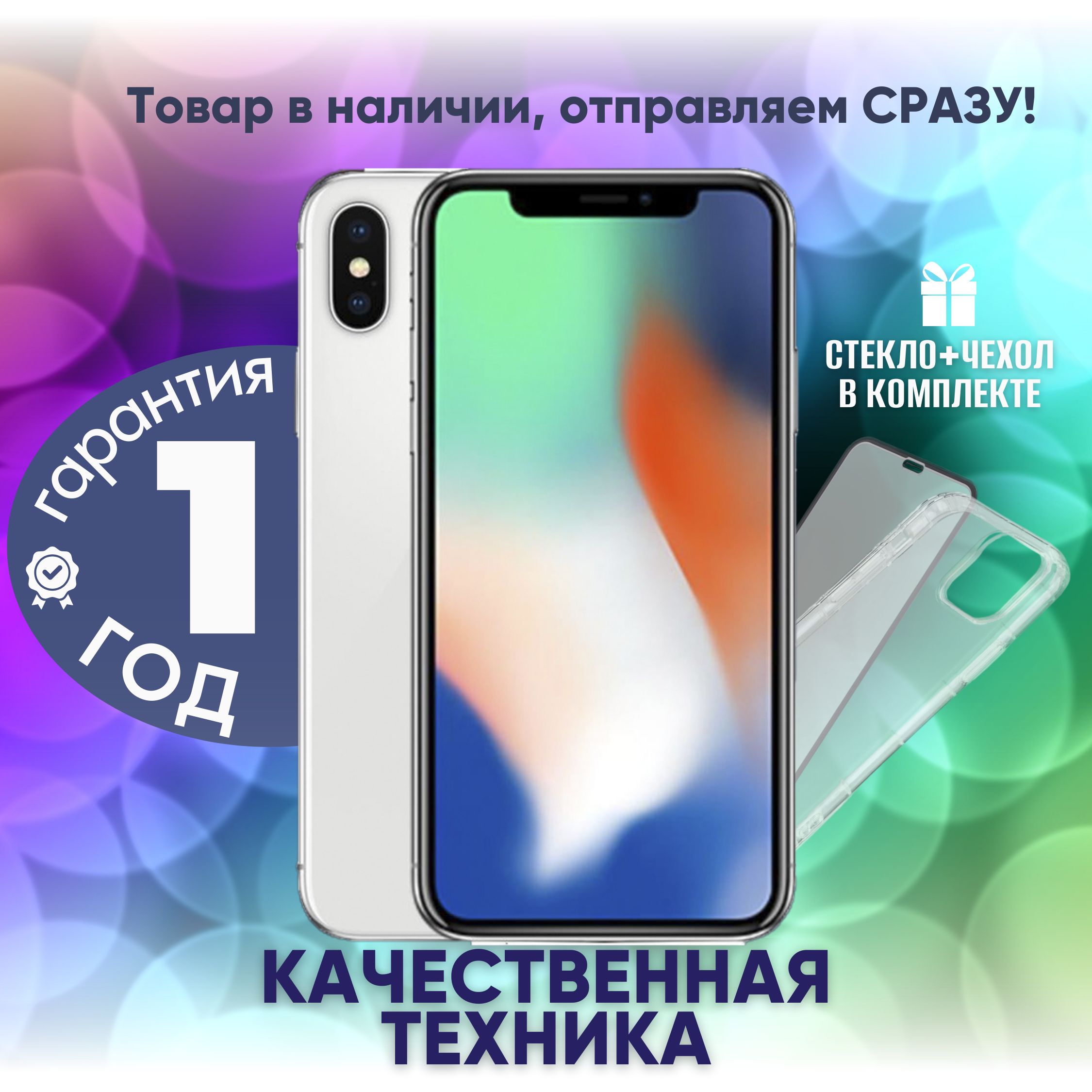 Apple Смартфон iPhone X 3/256 ГБ, серебристый, Восстановленный