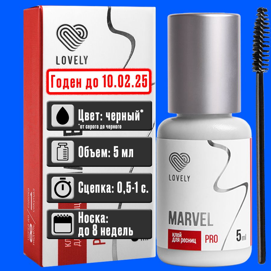 Lovely Marvel 5мл, черный клей для наращивания ресниц, Лавли Марвел