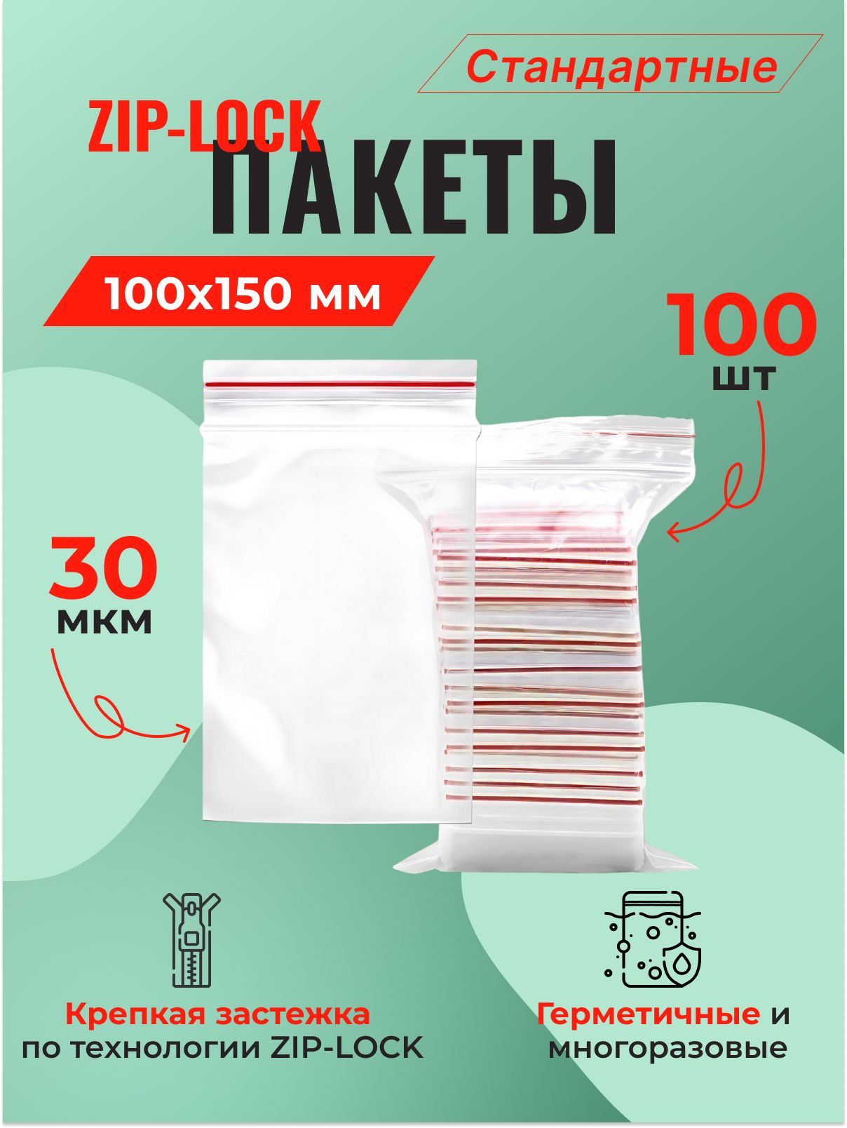 Пакет Zip-Lock 10*15 см - 100 шт.