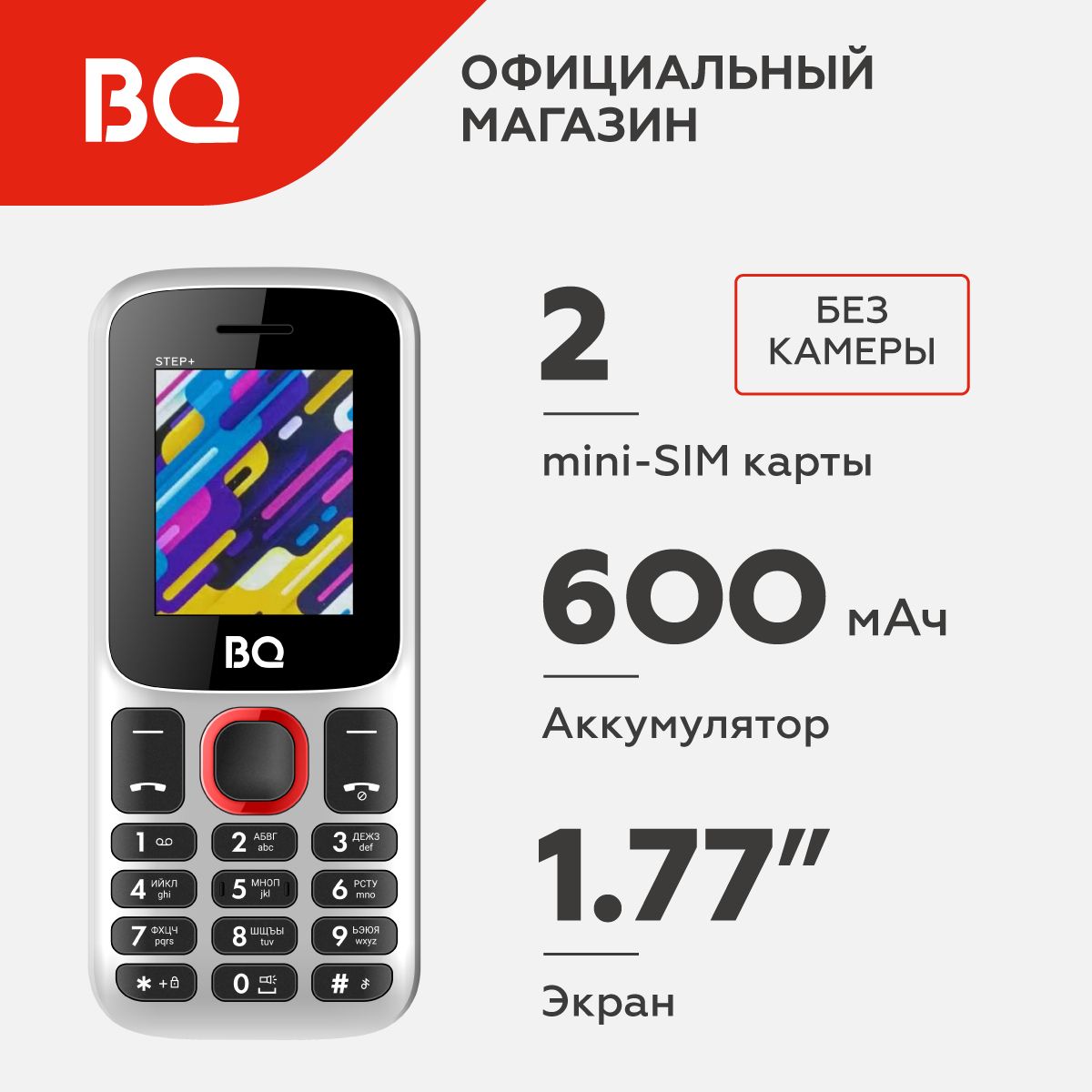 Мобильный телефон BQ 1848 Step+ White+Red / Без камеры