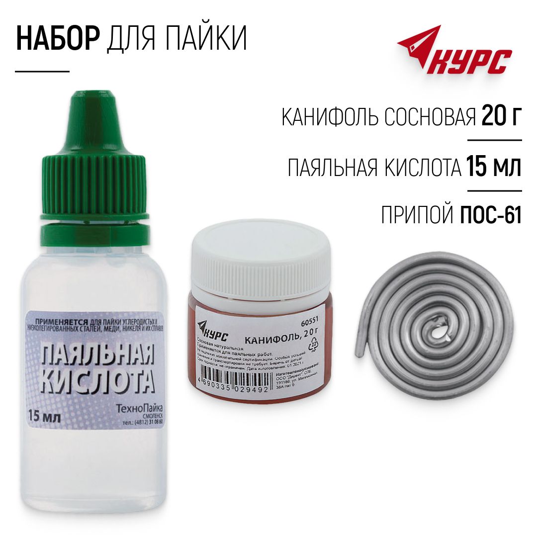 Набор для пайки припой...