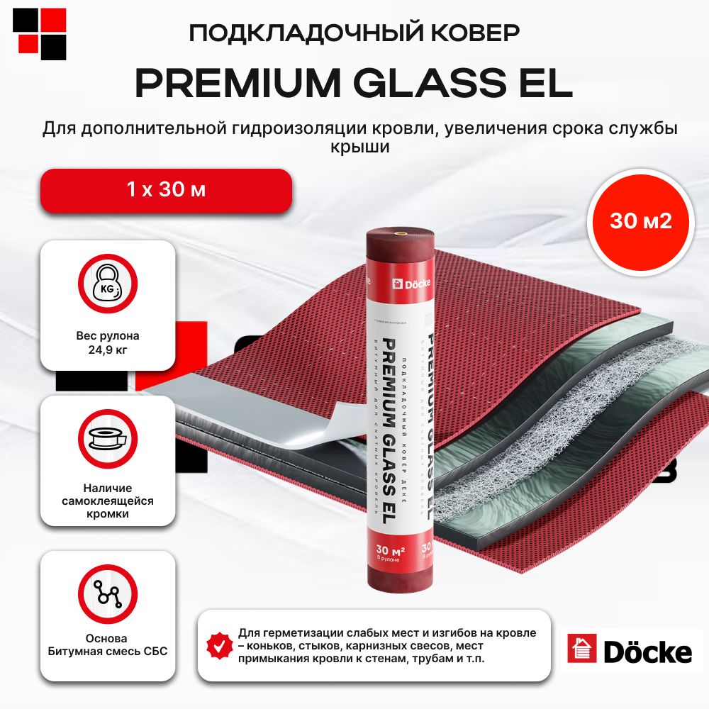 Подкладочный ковер Docke PREMIUM GLASS EL 30м