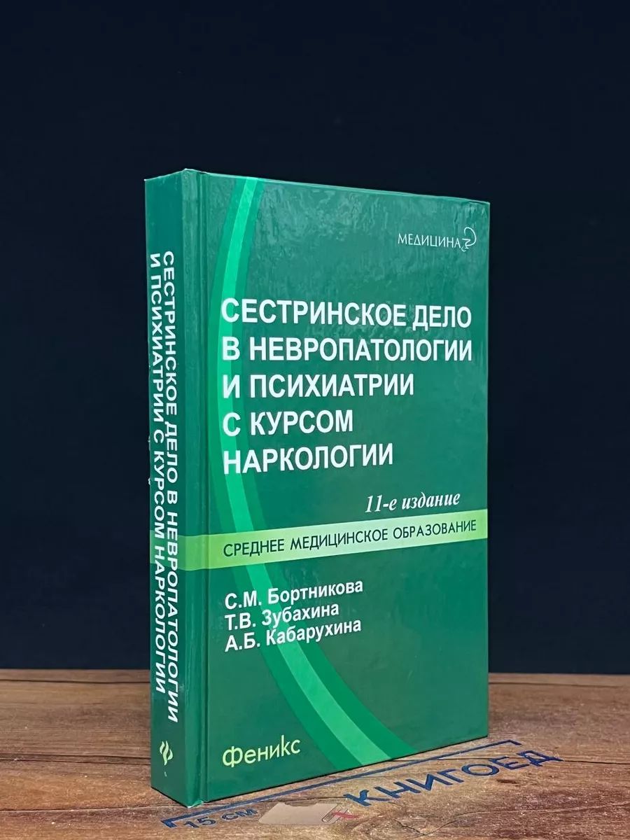 Сестринское дело в невропатологии