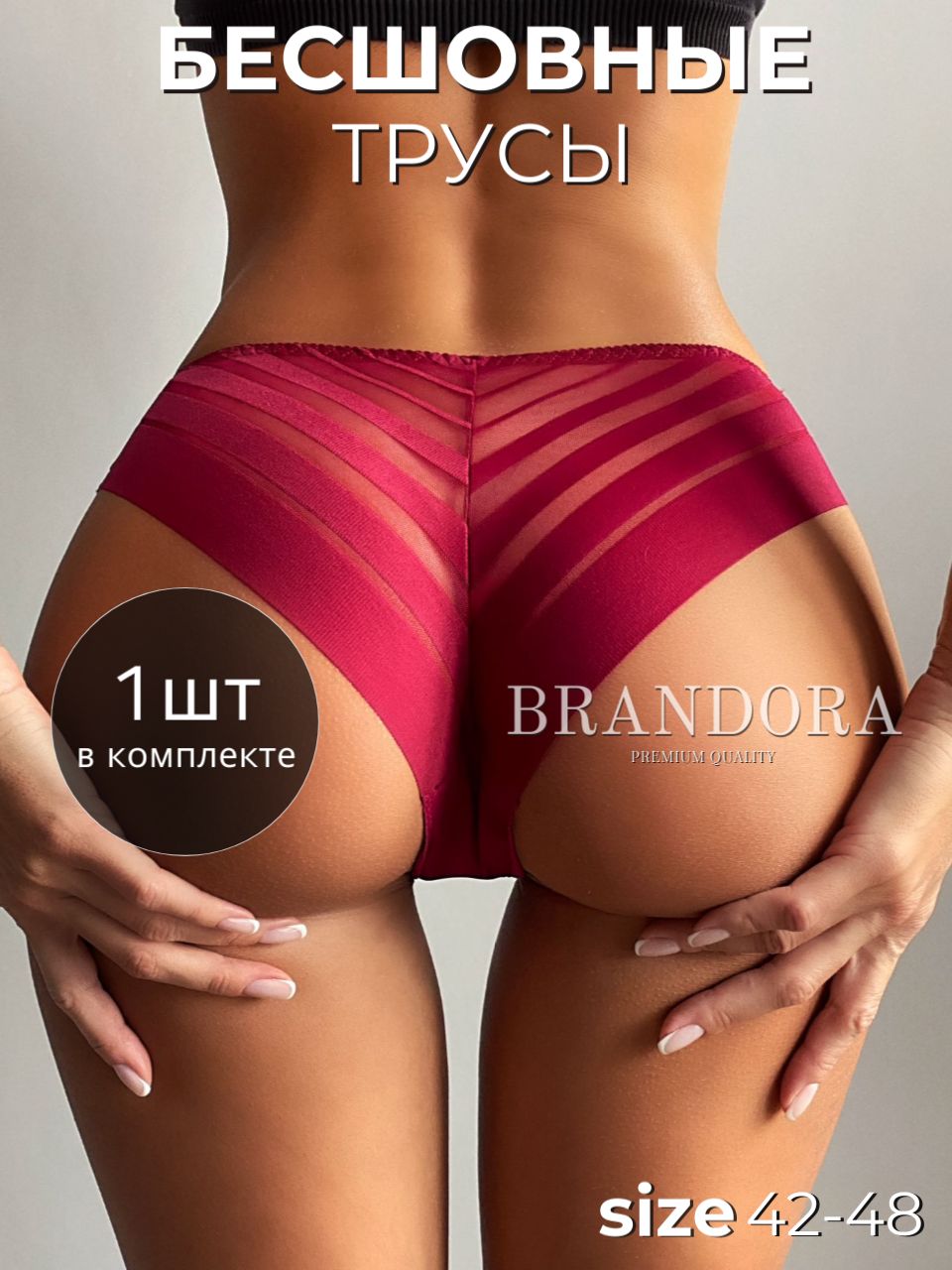 ТрусыслипыBRANDORA,1шт