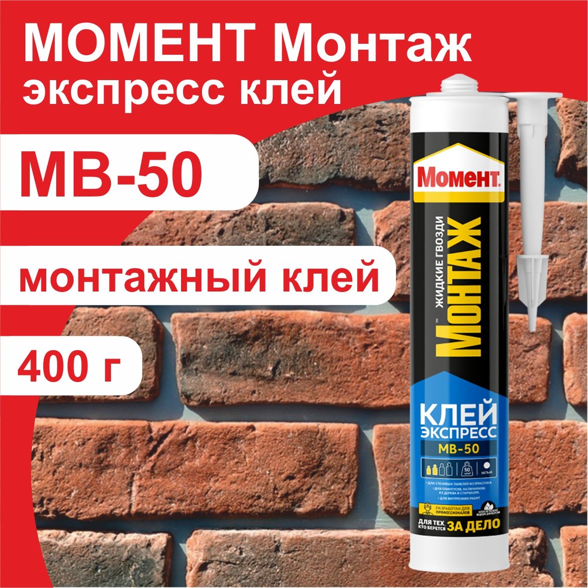 Клей монтажный Монтаж экспресс MB-50 400г