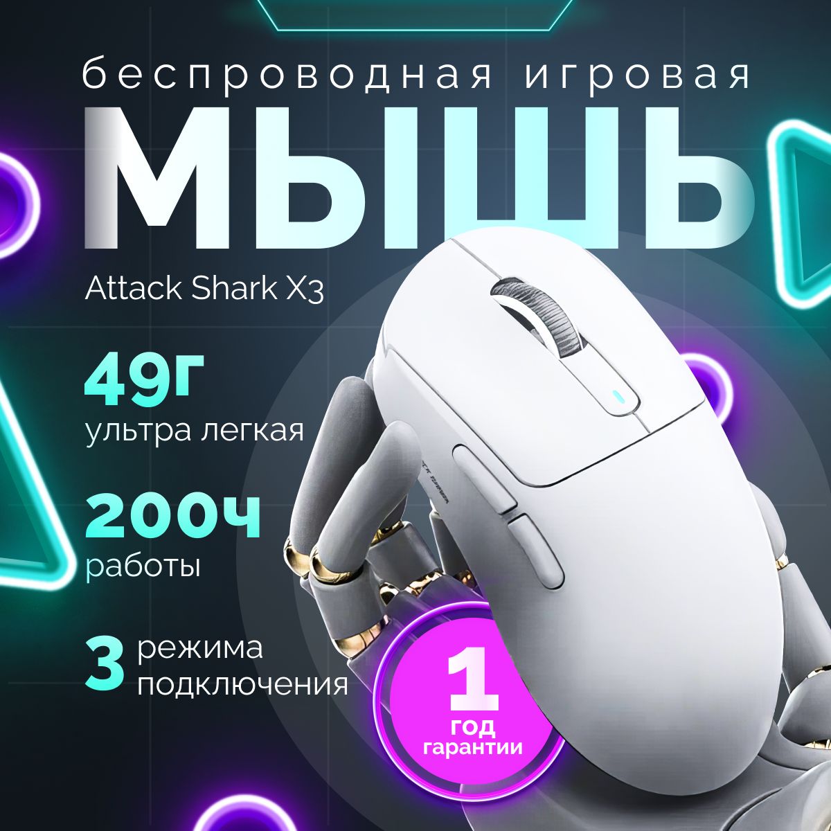 Мышь игровая Attack Shark X3 белая, PAW3395, беспроводная