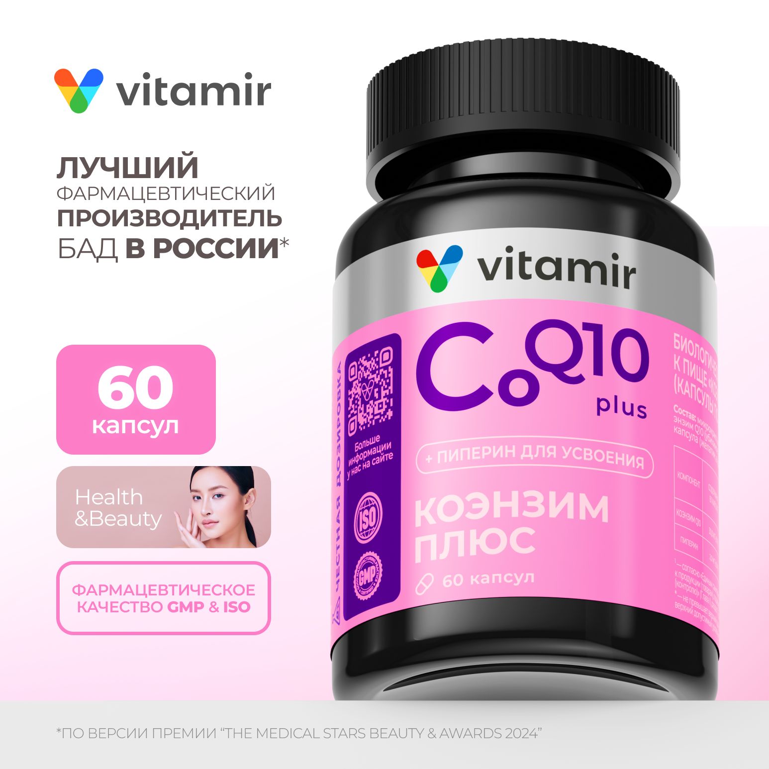 Коэнзим Q10 плюс (Coenzyme Q10) VITAMIR PRO / 60 капсул / БАД для красоты и молодости, антиоксидант