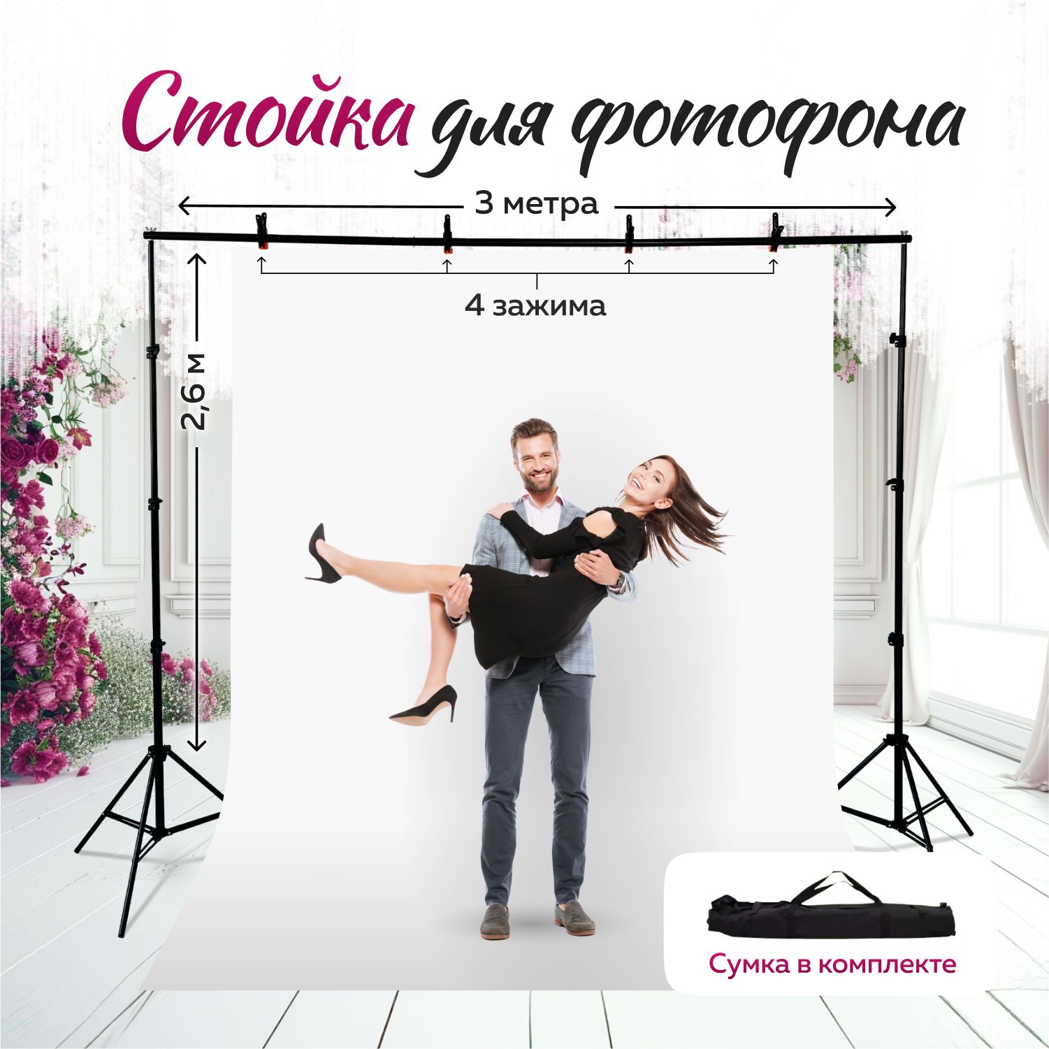 Fon4PeopleMIX Держатель фотофона 150 см x 260 см, черно-серый, черный