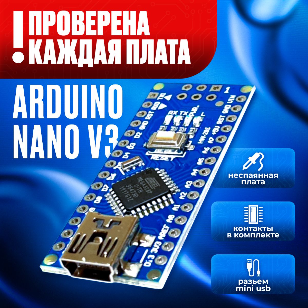 Arduino Nano неспаянная плата