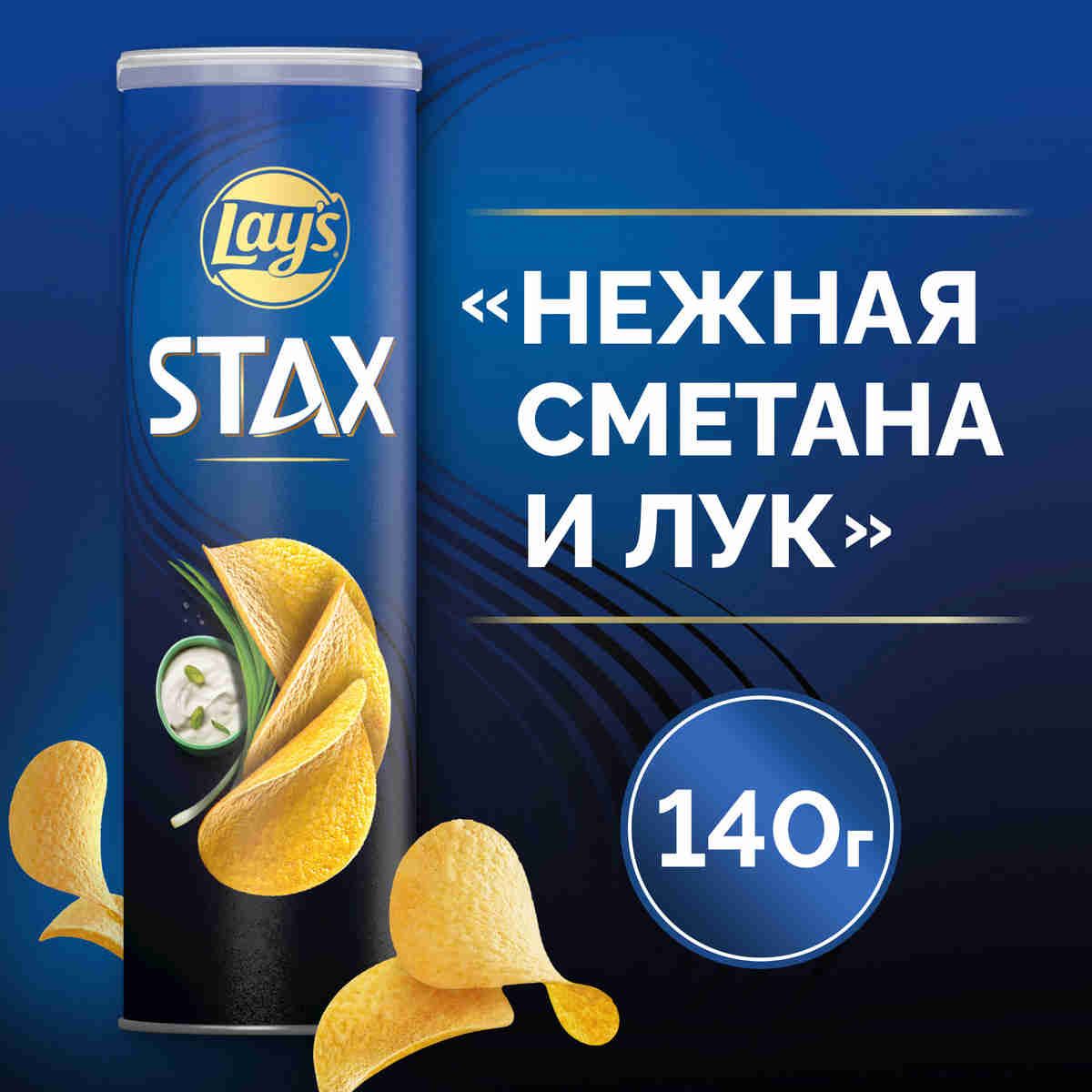 Чипсы картофельные Lay's Stax со вкусом нежная сметана и лук, 140 г