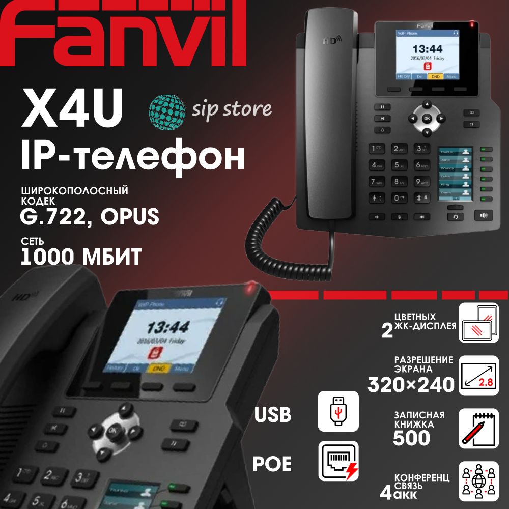 IP-телефон Fanvil X4U, 12 SIP аккаунта, цветной 2,8 дисплей 320x240, конференция на 3 абонента, поддержка POE, EHS.