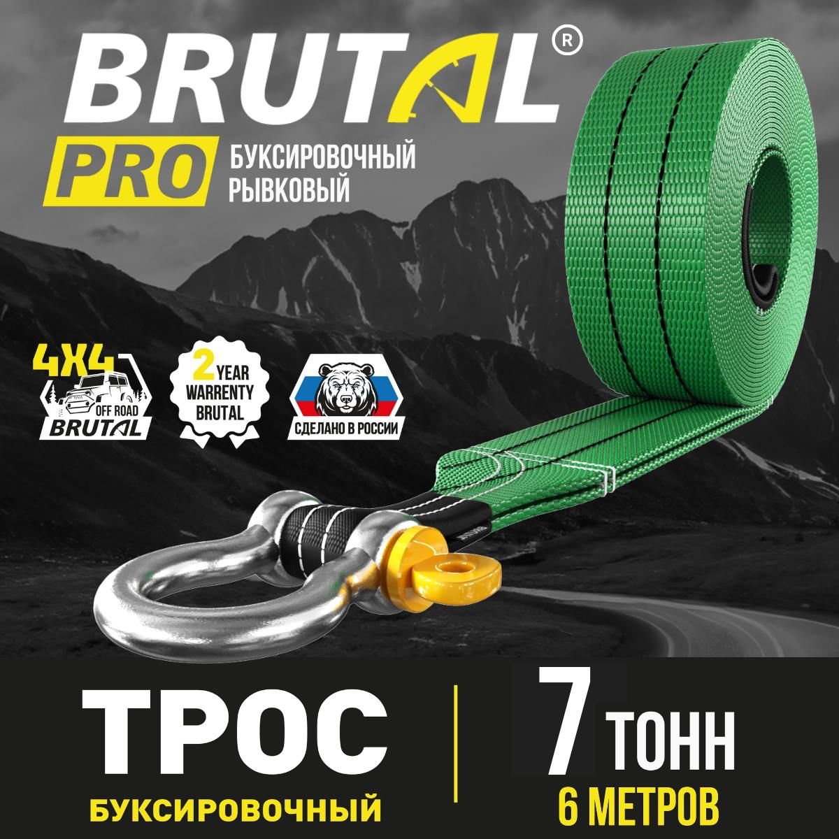 Трос буксировочный для автомобиля 7 т рывковая стропа 6 метров с шаклами BRUTAL PRO