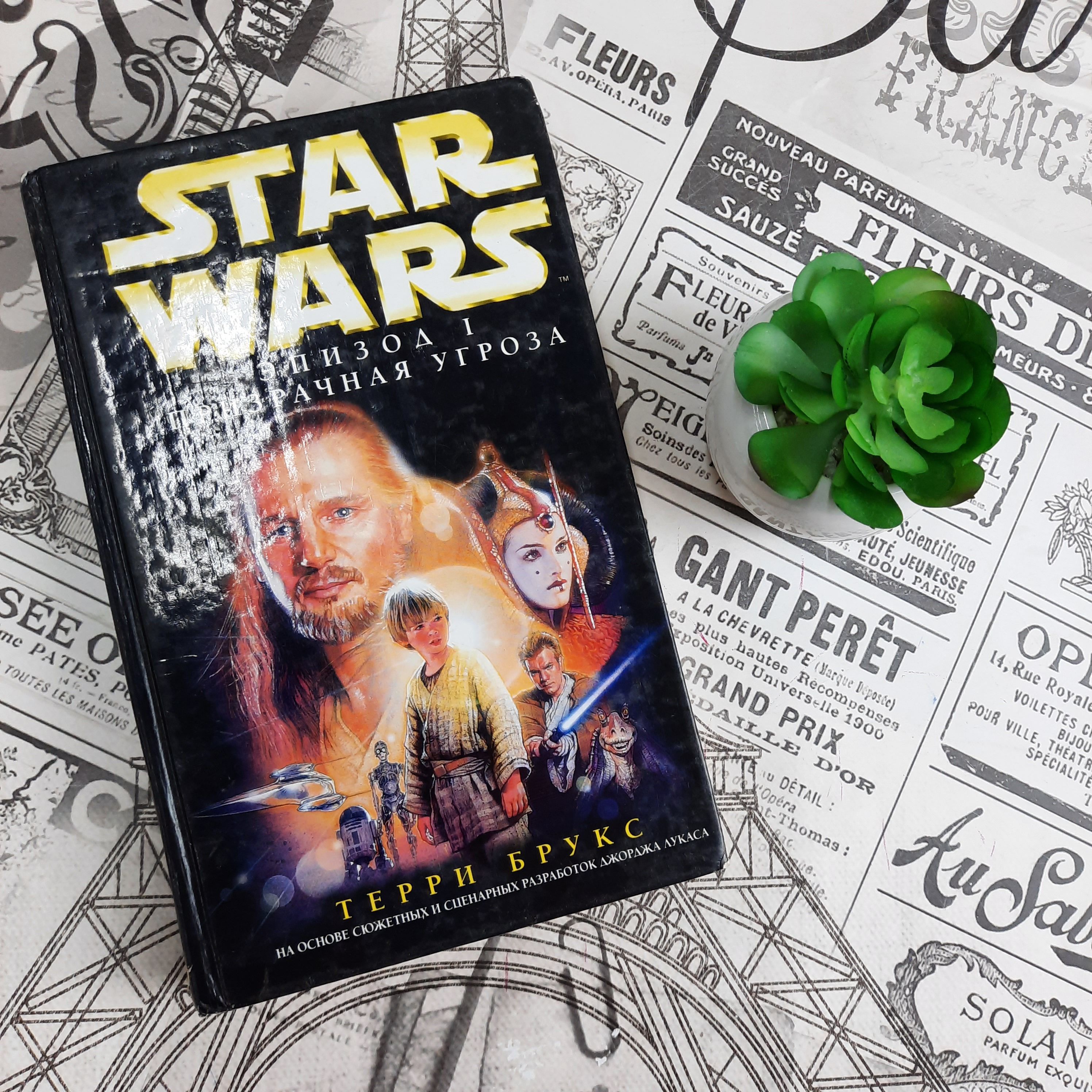 Звездные Войны Эпизод 1 Книга Купить