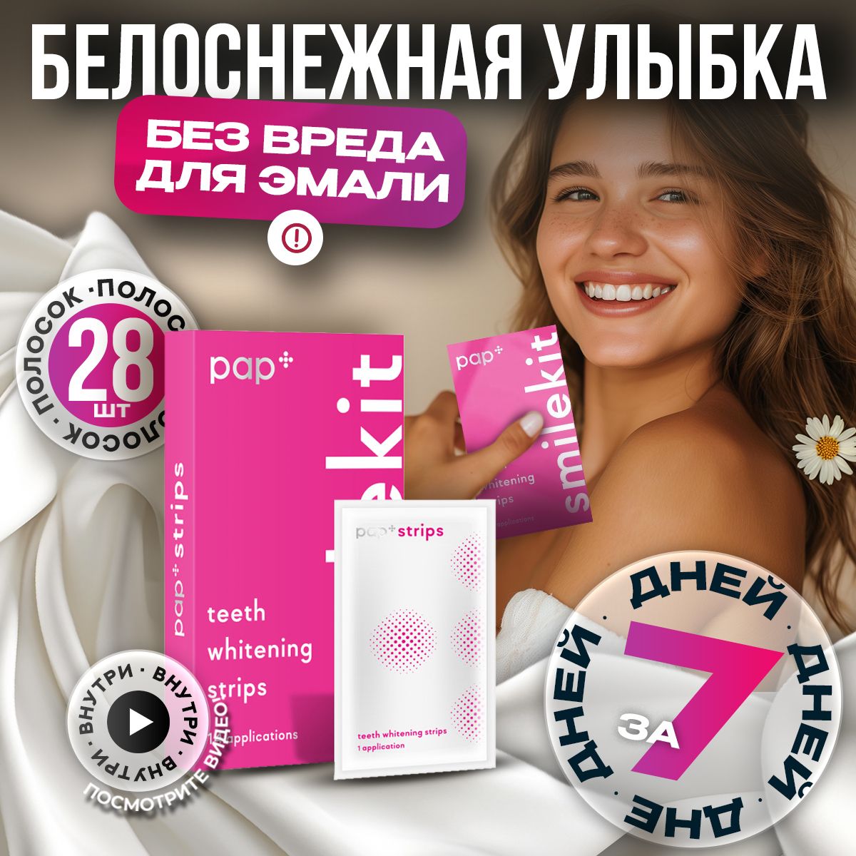 Отбеливающие...
