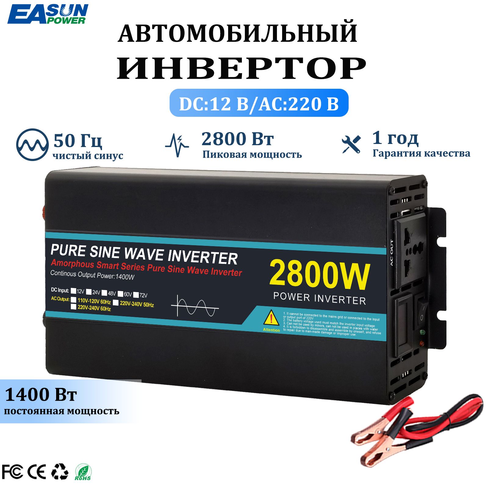 Инвертор автомобильный 12 220B 2800w EASUNPOWER,Подключение к прикуривателю и АКБ. Евророзетка, USB. Постоянная мощность до 1400 Вт.