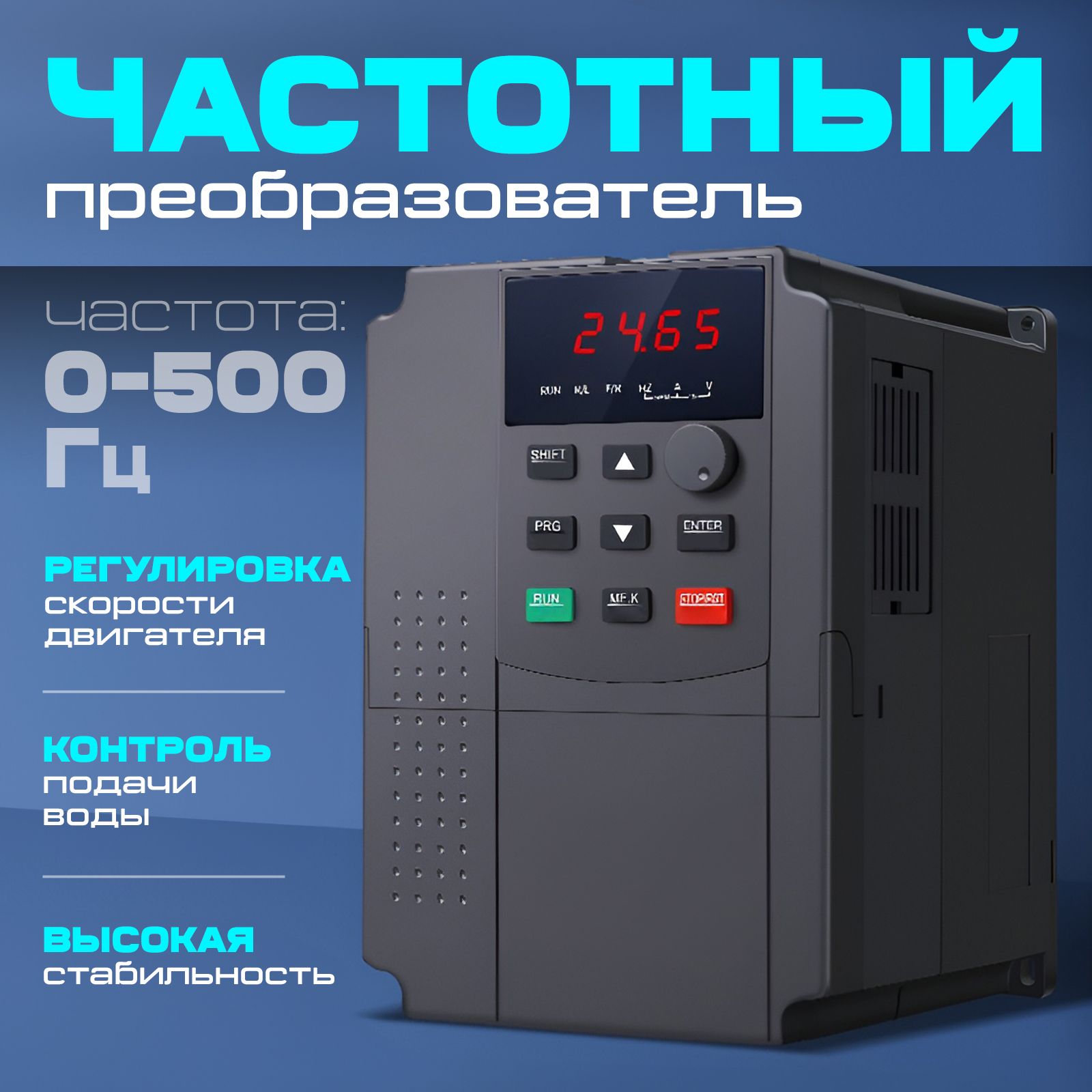 Частотный преобразователь 220