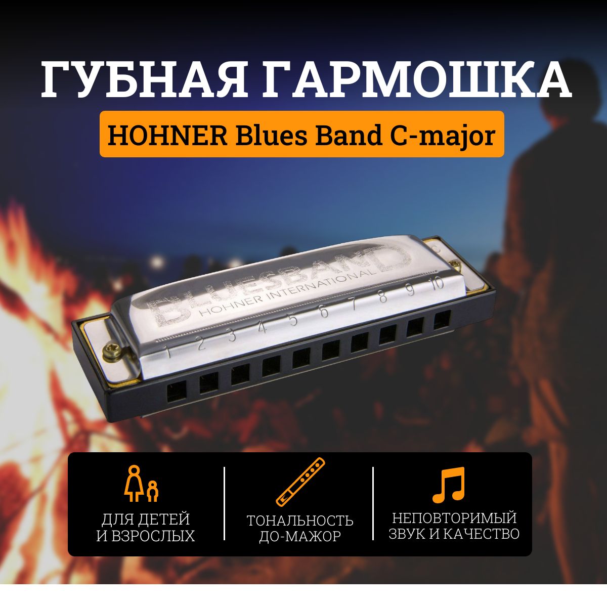 Губная гармошка HOHNER Blues Band C-major (M55901X)