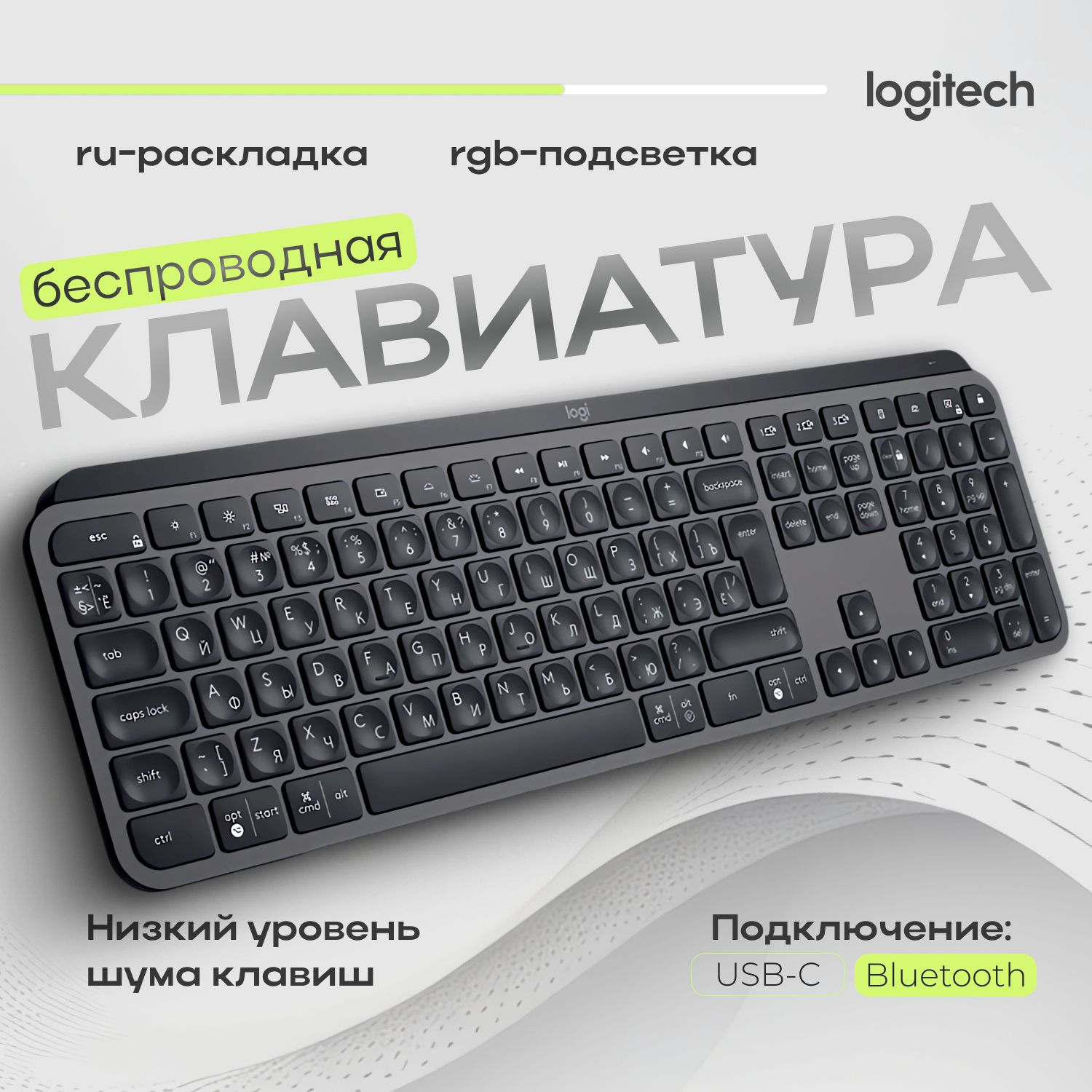 КлавиатурабеспроводнаяLogitechMXKeysSGraphite(русскаяраскладка).Клавиатурадлякомпьютера