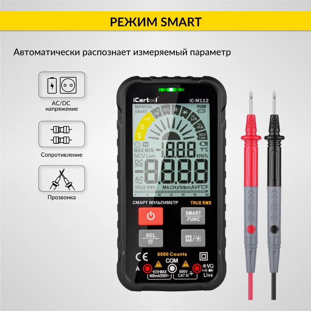 Цифровой смарт мультиметр с подсветкой экрана CATIII 600V, TrueRMS, AC/DC IC-M112