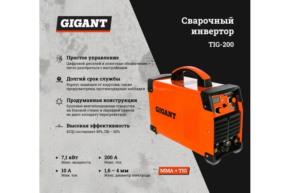 Gigant Сварочный инвертор TIG-200