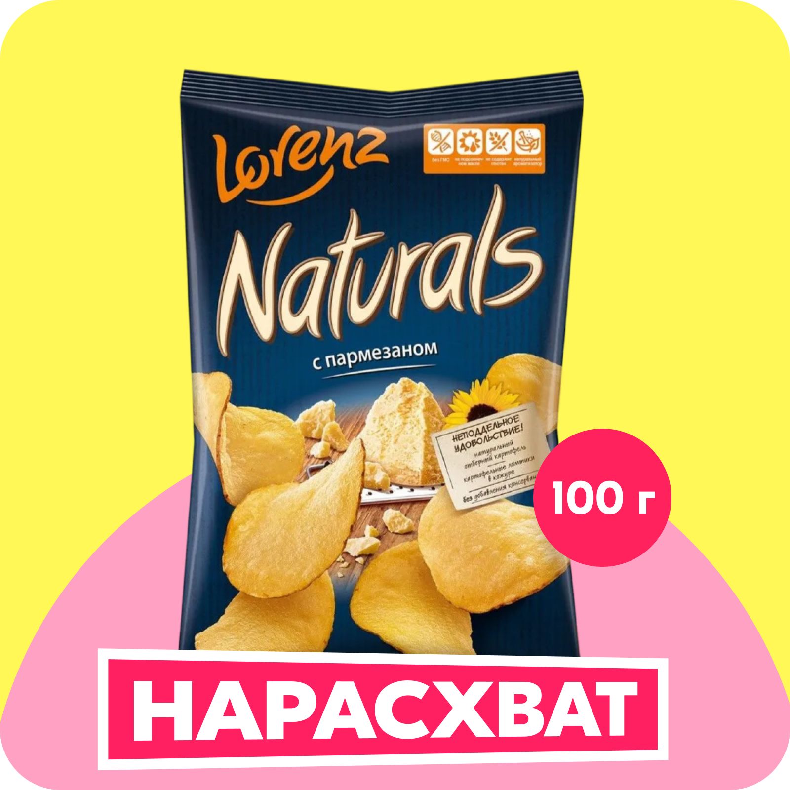 Чипсы картофельные Lorenz Naturals со вкусом пармезана, 100 г