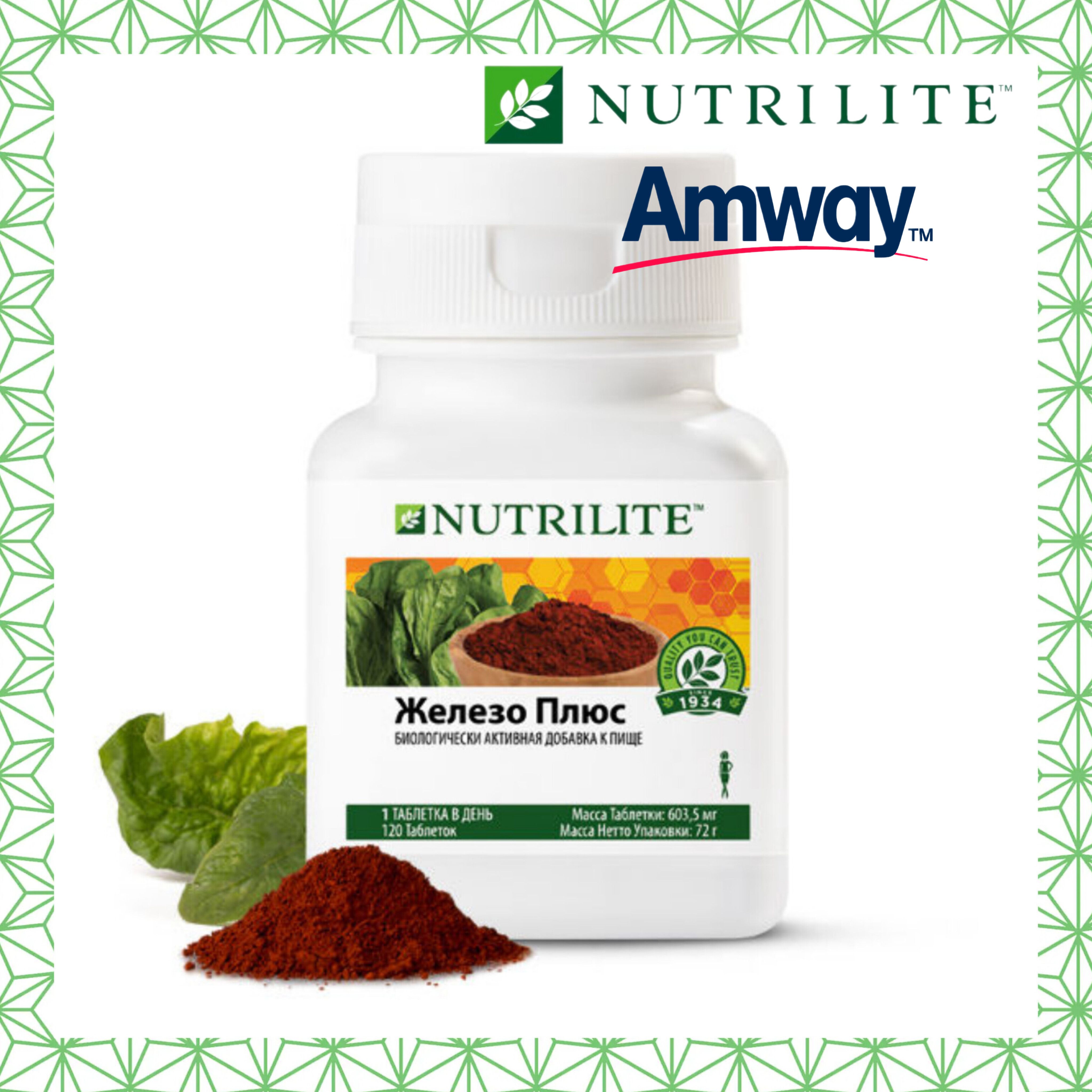 Amway Железо плюс,120 таб. Амвей NUTRILITE