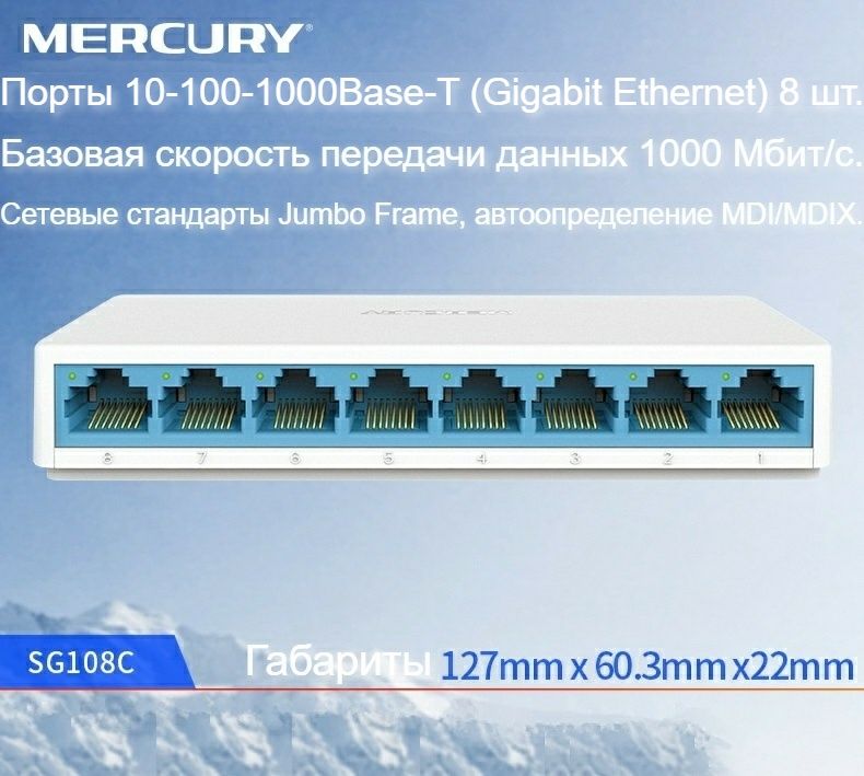 Сетевойкоммутатор8-портовыйMercurySG108C1000Mbps