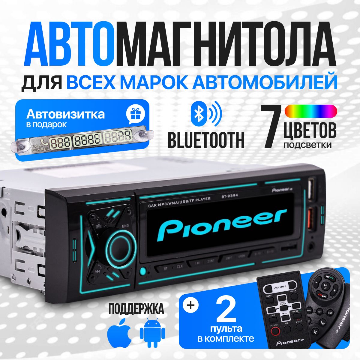 Магнитола Pioneer 1 din для авто с блютуз, USB, AUX, автомагнитола пионер с Bluetooth, Пульт ДУ