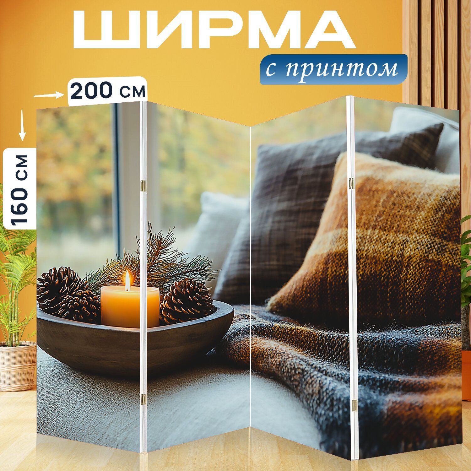 LotsPrints Ширма высота 160 см, ширина200 см.