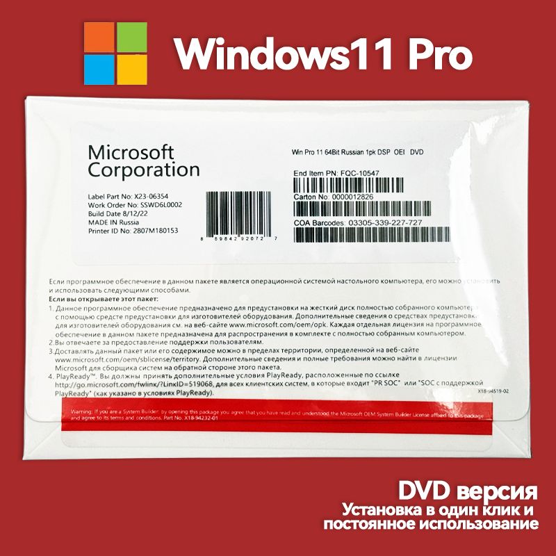 Windows11ProWin11ProРусскаяверсияDVDОЕМ