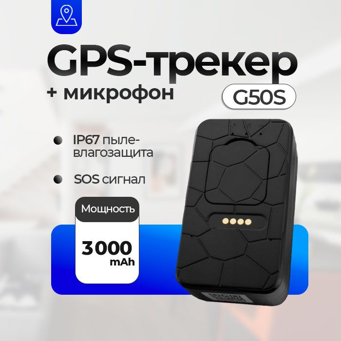 Магнитный GPS трекер G-G50S 4G